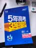 2027五年高考三年模拟 53高中同步练习 高一上高中数学 必修第一册 人教A版 曲一线五三高中必刷题教材帮同步练习解题觉醒一遍过 实拍图