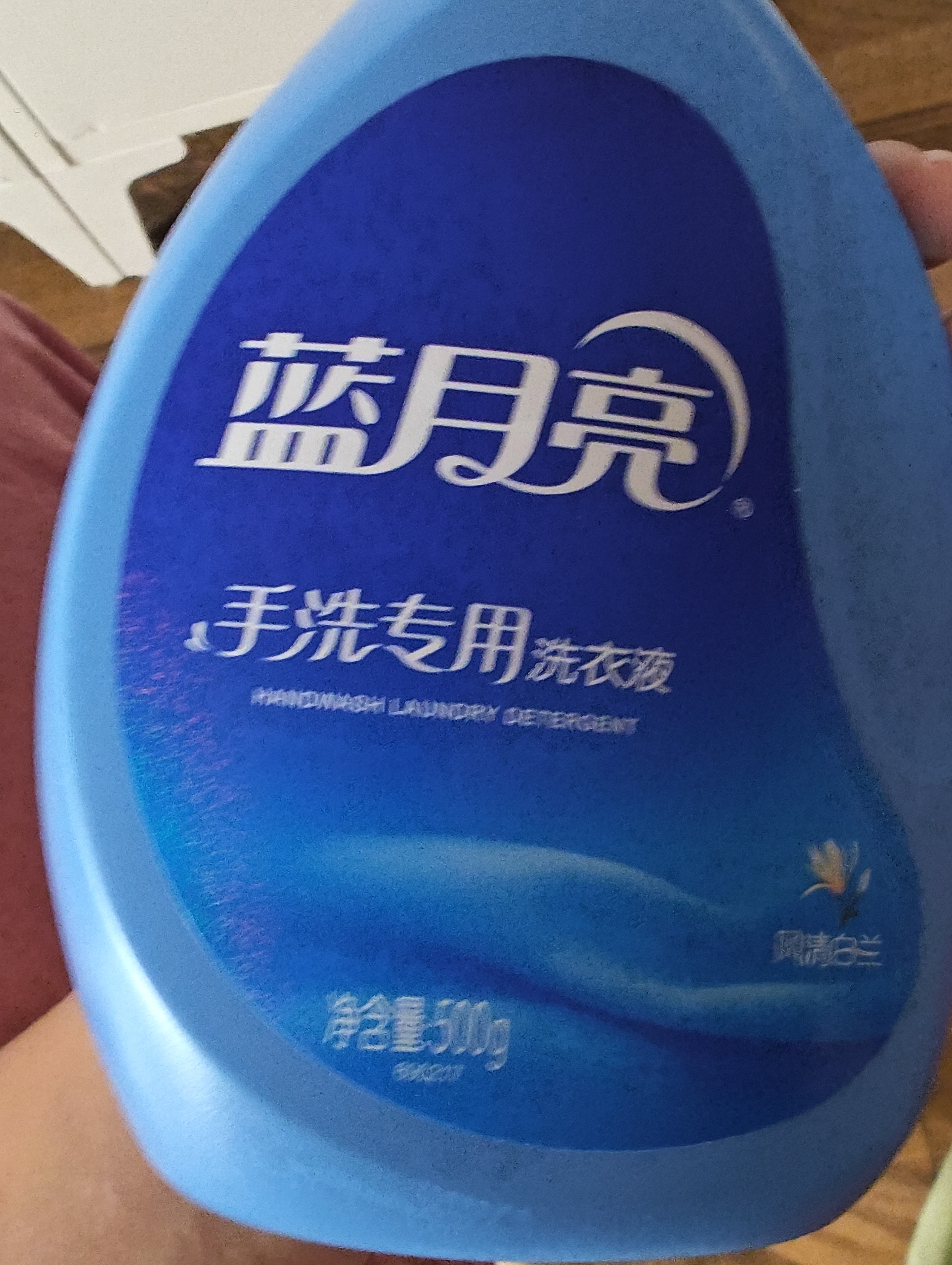 蓝月亮 手洗专用洗衣液 风清白兰 500g/瓶 内衣内裤适用 易漂洁净去污 实拍图