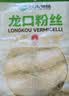 双塔龙口粉丝粉条凉拌水晶粉干捞鸭血花甲粉丝烧烤火锅食材南北干货 实拍图