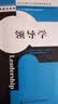 领导学（公共行政与公共管理经典译丛） 实拍图