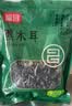富昌东北黑木耳208g 肉厚无根菌菇山珍特产干货炒菜火锅凉拌食材 实拍图