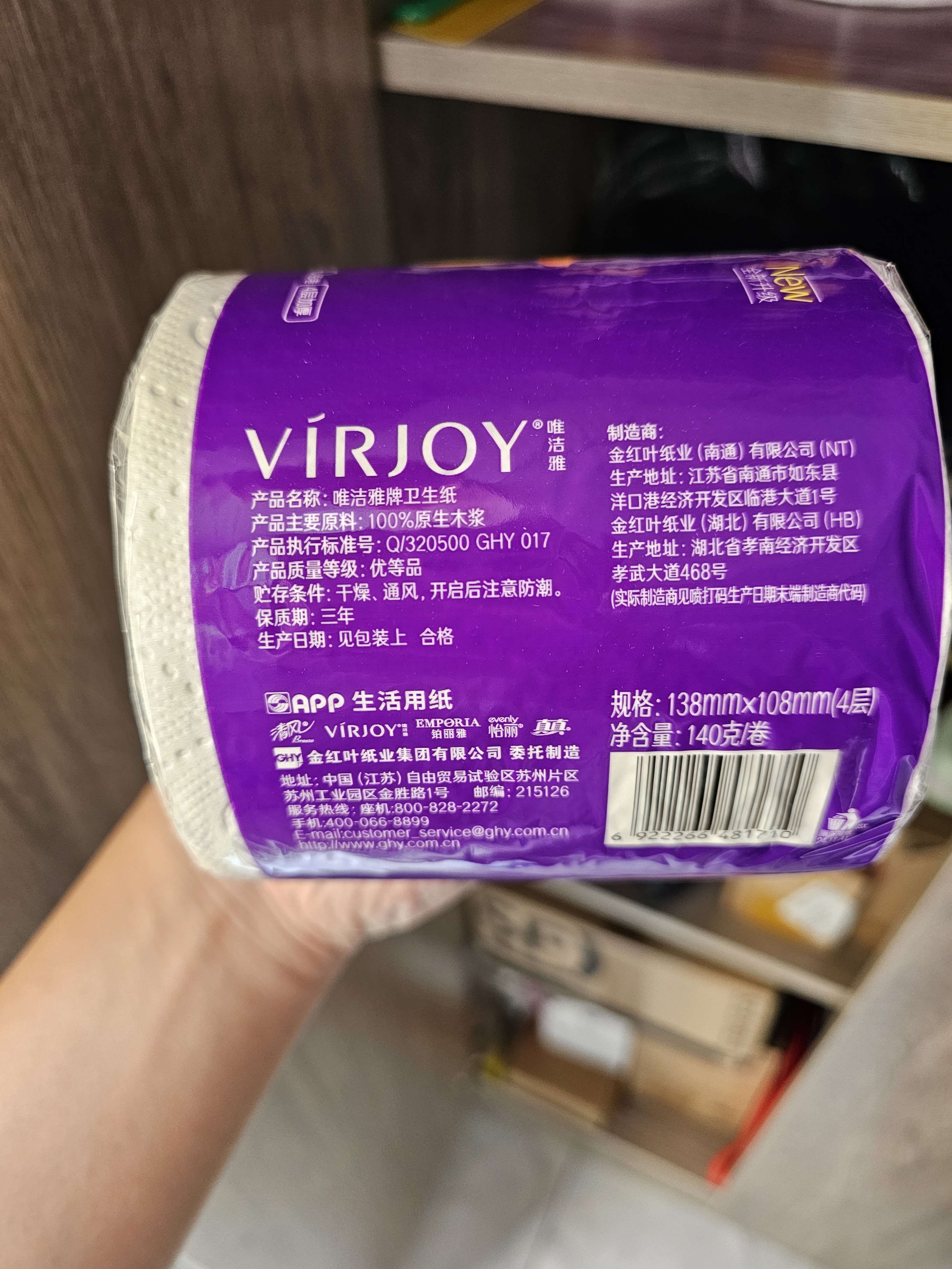 唯洁雅【淑元推荐】卷纸 140克4层*27卷 压花厕纸手纸卫生纸 卷筒纸 实拍图