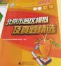 【北京发货】2027北京各区中考真题2026秋新版初中九年级中考真题模拟试题汇编初三北京市各区模拟及真题精选专用课标版复习资料必刷题试卷 北京中考】数学27版 实拍图