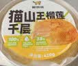 鲜京采【榴莲果肉＞38%】超浓郁猫山王榴莲千层420g6寸蛋糕甜品茶歇聚会 实拍图
