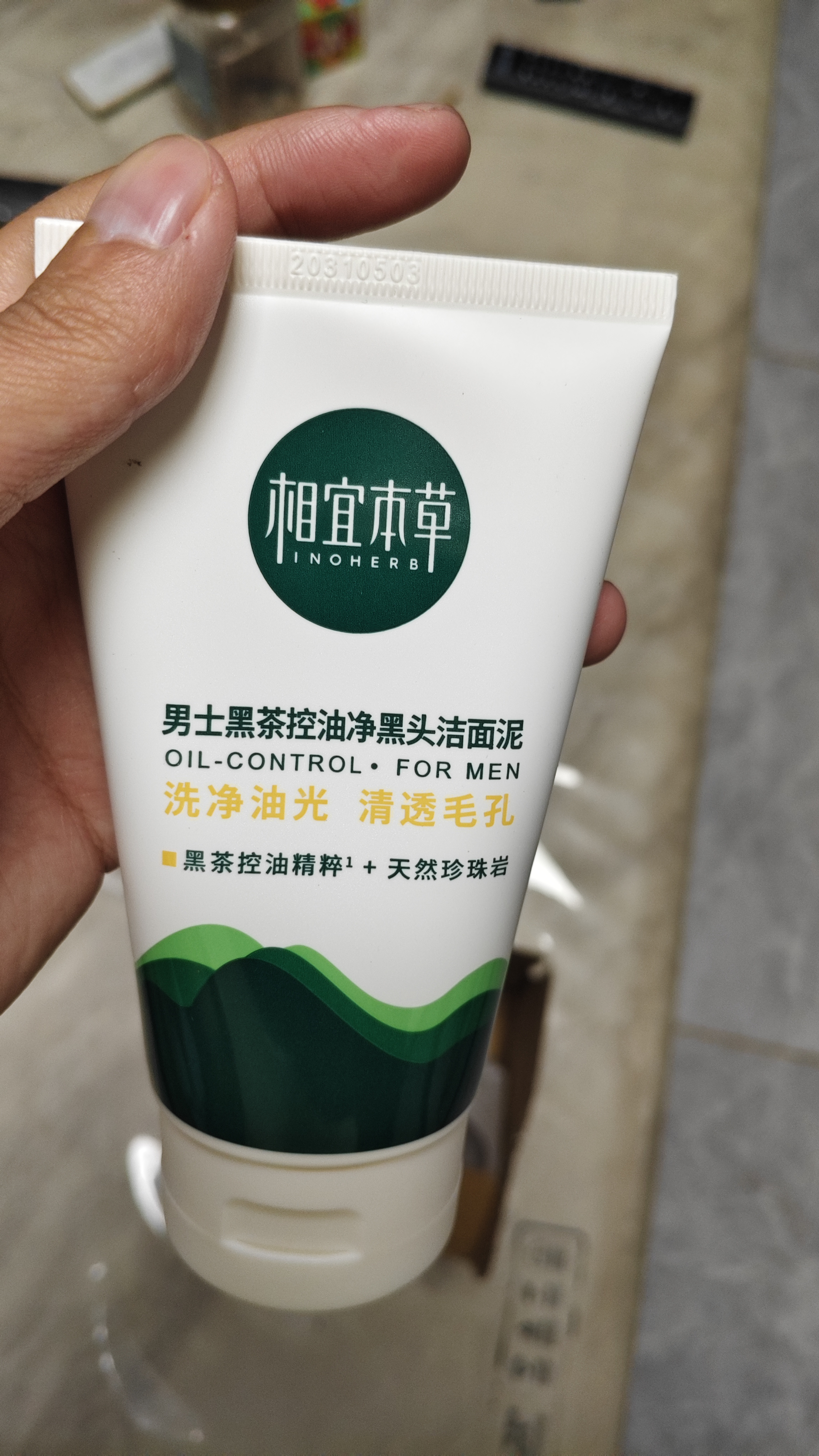 相宜本草【张子墨同款】男士黑茶控油净黑头洁面泥100g护肤品男士洗面奶 实拍图
