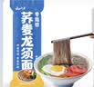 云山半0脂肪荞麦龙须面条500g低钠黑荞麦面 速食100%细挂面汤面早餐拉面 实拍图