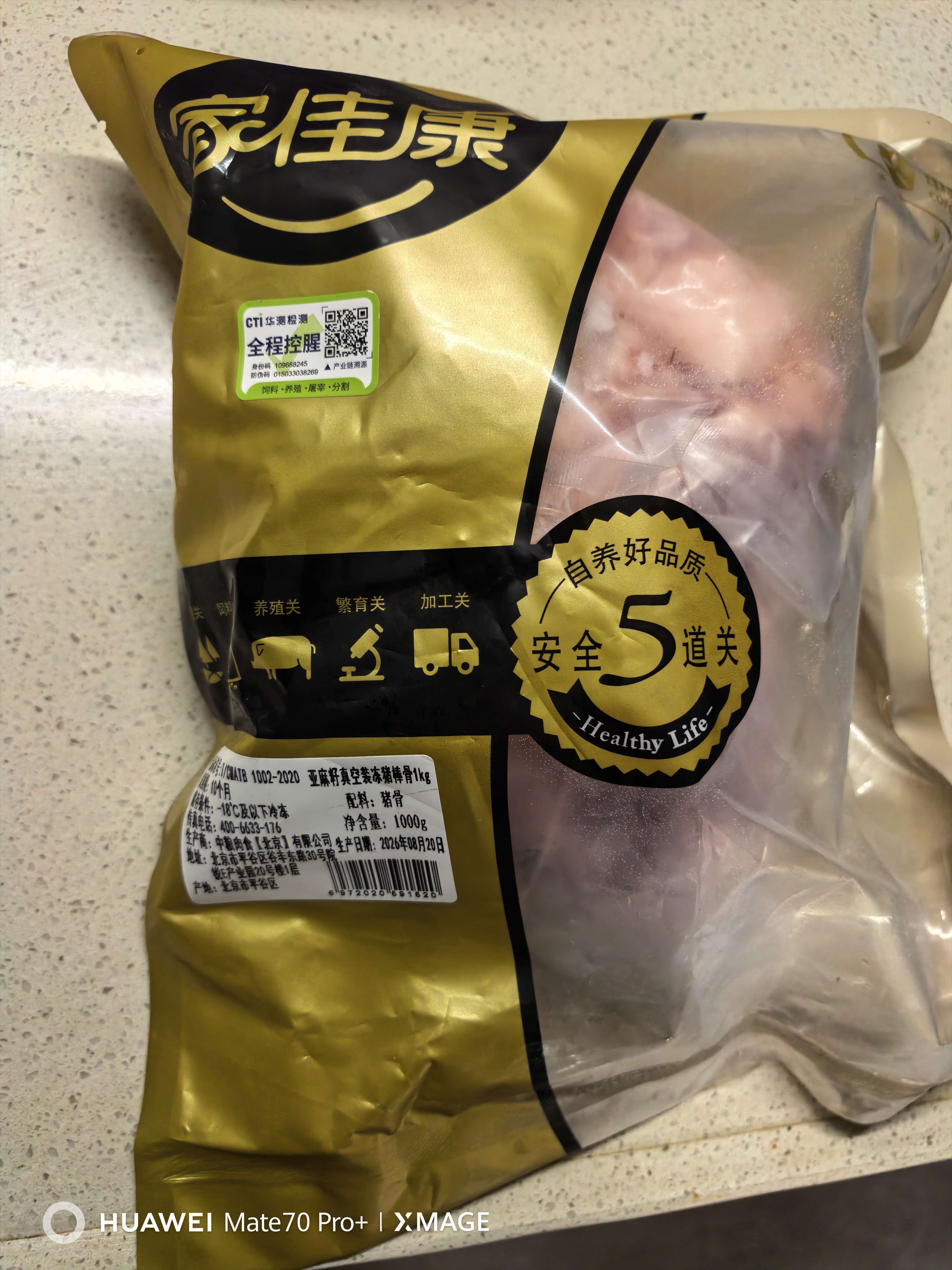 家佳康亚麻籽猪棒骨2斤 全程控腥筒骨大骨头 带肉率35% 中粮出品猪肉 实拍图