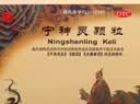 【卫力】宁神灵颗粒 14g*6袋/盒 3盒装 用于头昏头痛心烦易怒心悸不宁胸闷少气少寐多梦 心脑血管非处方药 实拍图