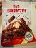 蜀道香蜀味牛肉干 麻辣100g 独立袋装 肉脯 休闲办公室零食 四川特产 实拍图