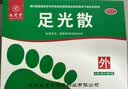 九芝堂足光散40g*5袋*2盒清热燥湿杀虫敛汗脚气药止痒脱皮烂脚丫真菌感染根治京东自营 实拍图
