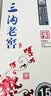 三沟白酒  窖龄15年 浓香型纯粮高度白酒52度500ml*1瓶辽宁特产礼盒装 52%vol 500mL 6瓶 实拍图
