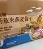 悠采中粮无糖山药薏米燕麦饼干750g控糖人中老年人食品糕点零食整箱 实拍图