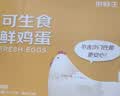 京鲜生180°安心可生食鲜鸡蛋30枚礼盒装3斤 源头直发 实拍图