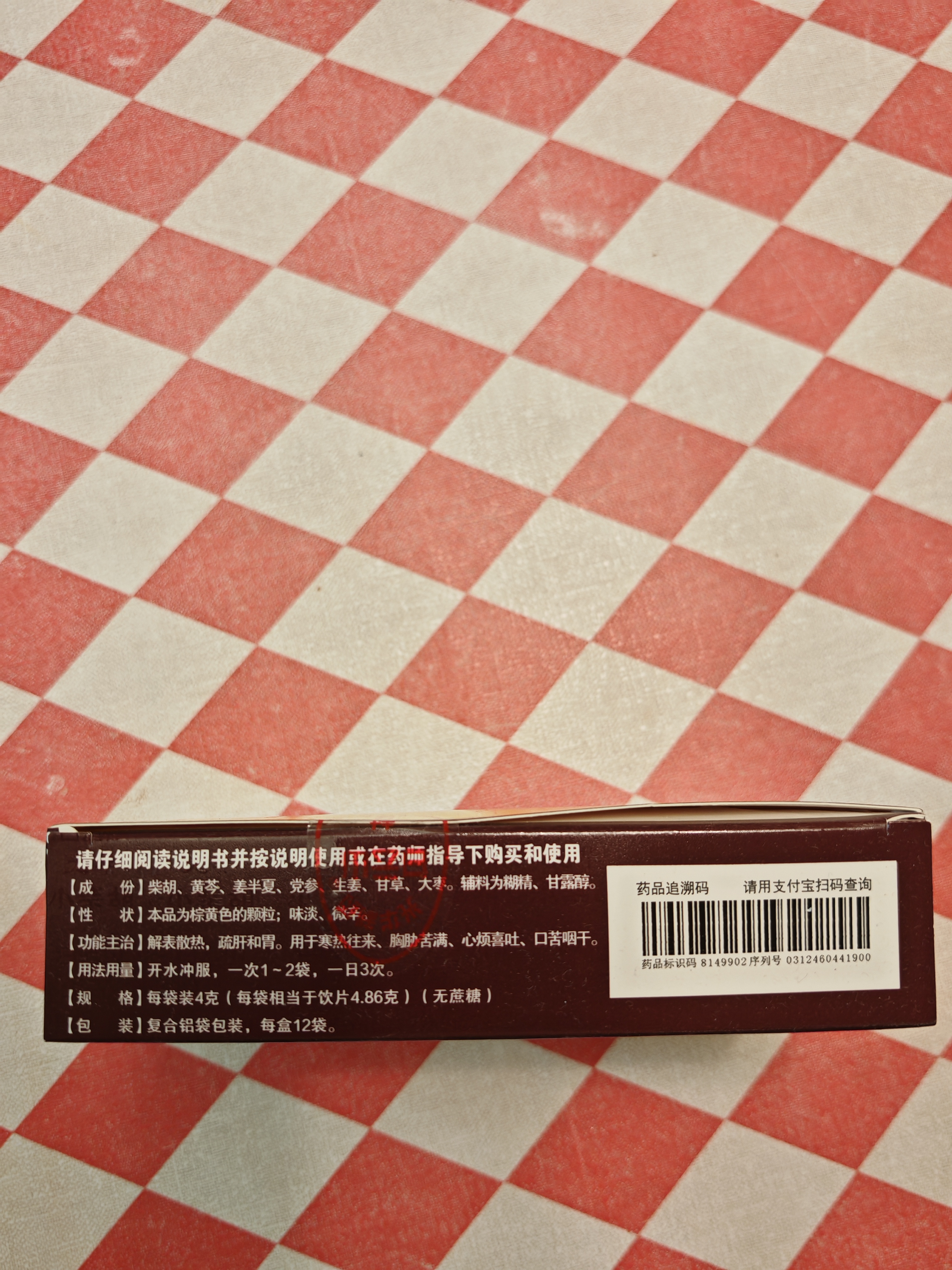 白云山 小柴胡颗粒 无蔗糖12袋*1盒解表散热 感冒咳嗽 寒热往来 食欲不振 胸闷喜呕 感冒药 新冠指南用药 实拍图
