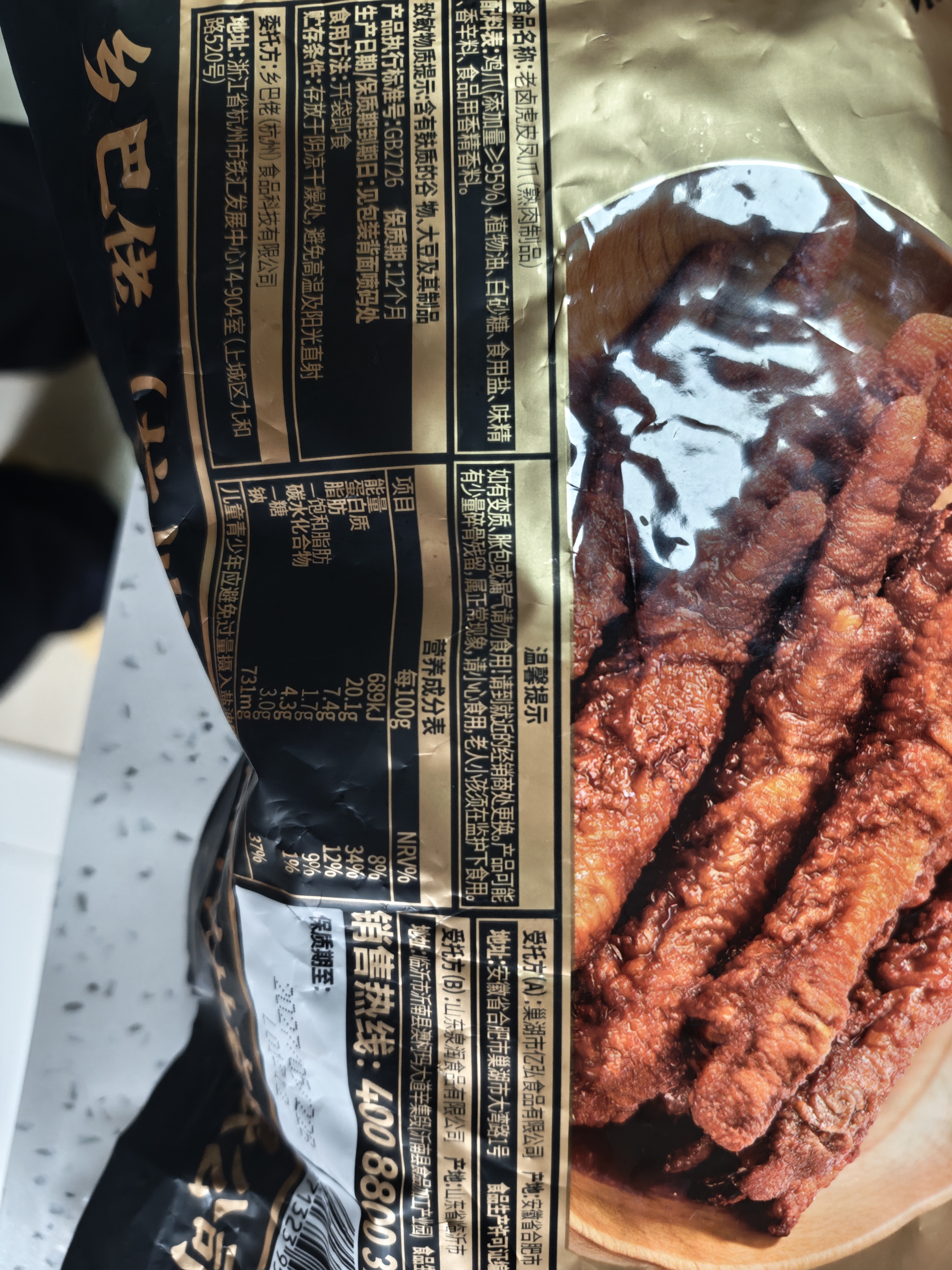 乡巴佬虎皮凤爪卤味休闲解馋聚会追剧零食开袋即食卤香味400g约11-13支 实拍图