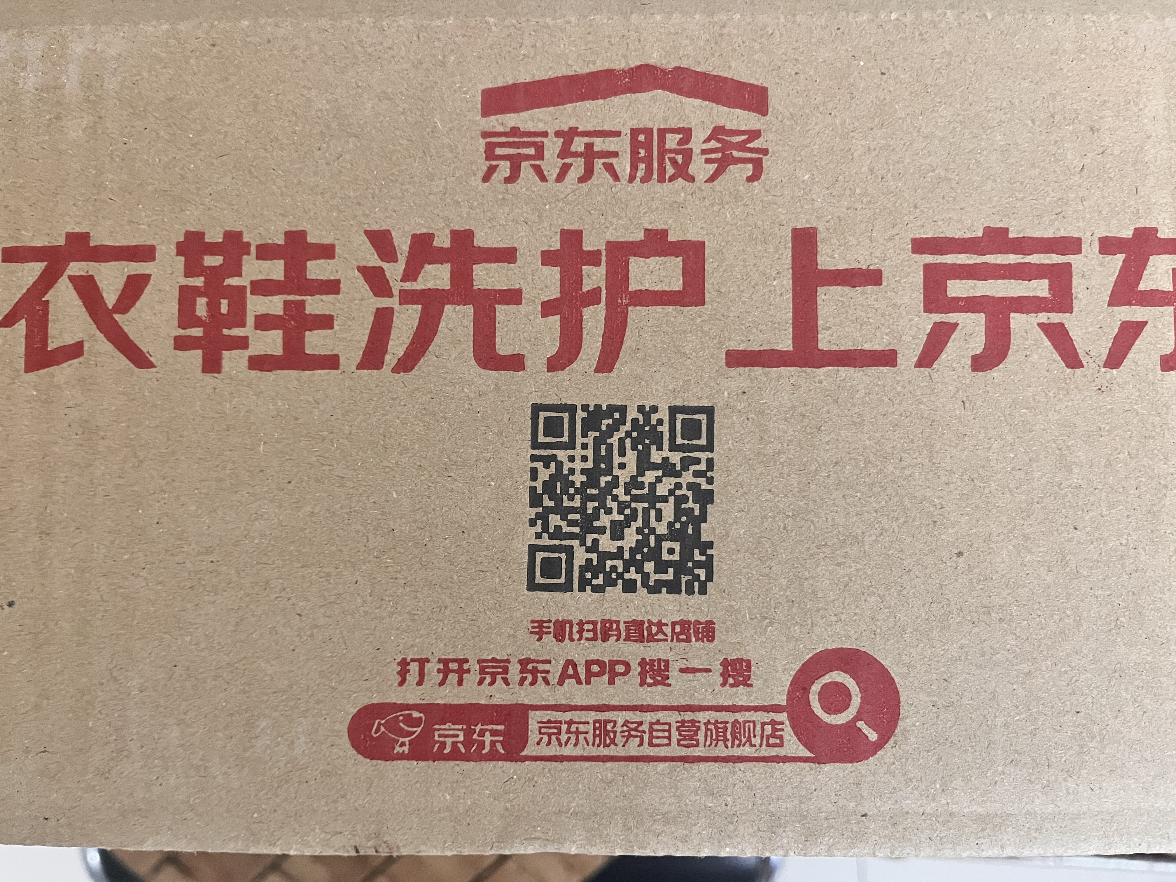 京东洗衣服务 毛呢大衣2件 干洗/水洗 上门取送去渍整形 价值2000元内 实拍图