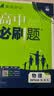 2027高中必刷题 高二上 生物 选择性必修 第一册 人教版 狂K重点教材帮学霸一遍过同步天天练一本练习册 理想树 实拍图