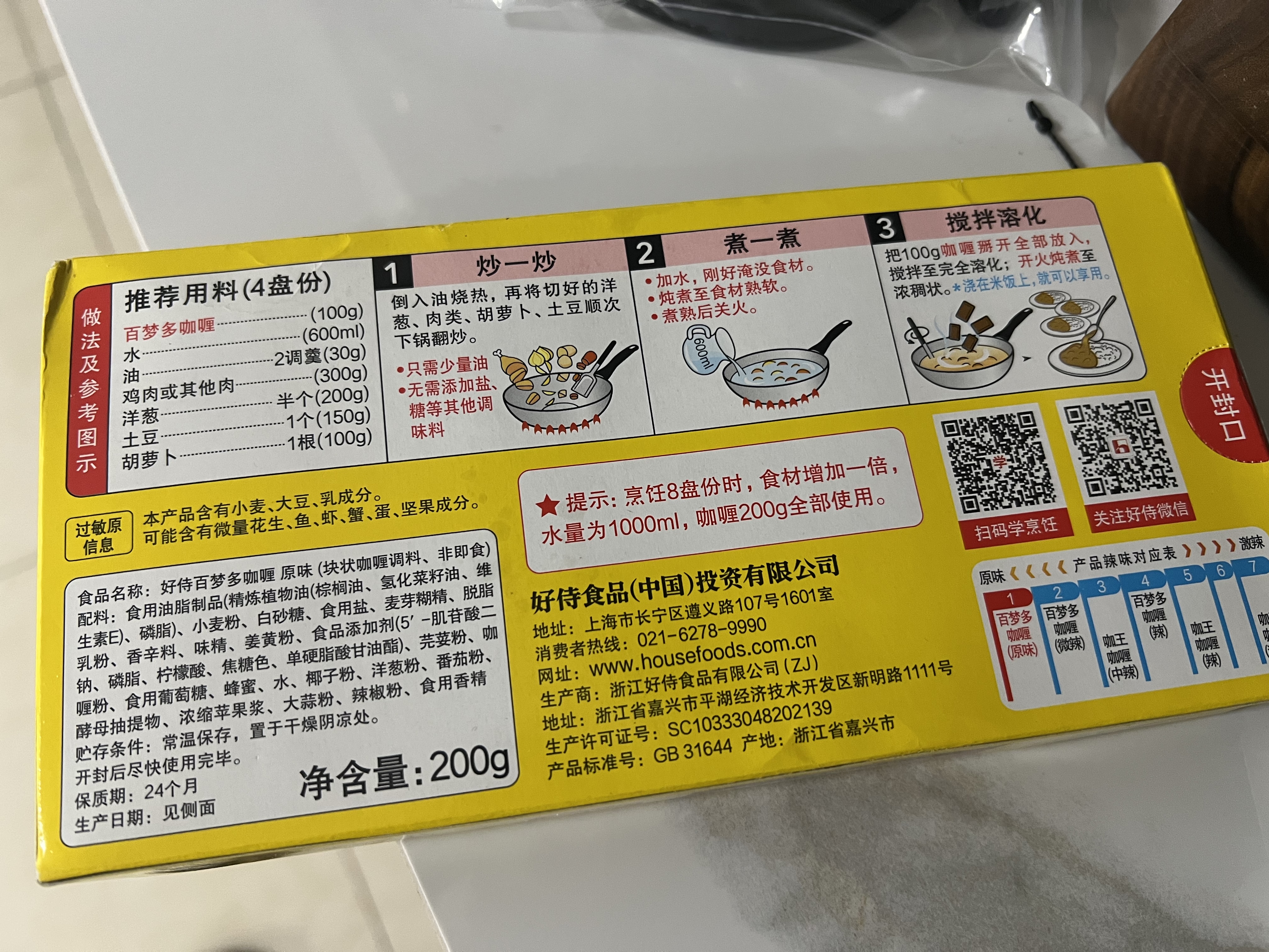 好侍（HOUSE）百梦多咖喱块 原味 100g*5盒 日式块状咖喱调味料 实拍图