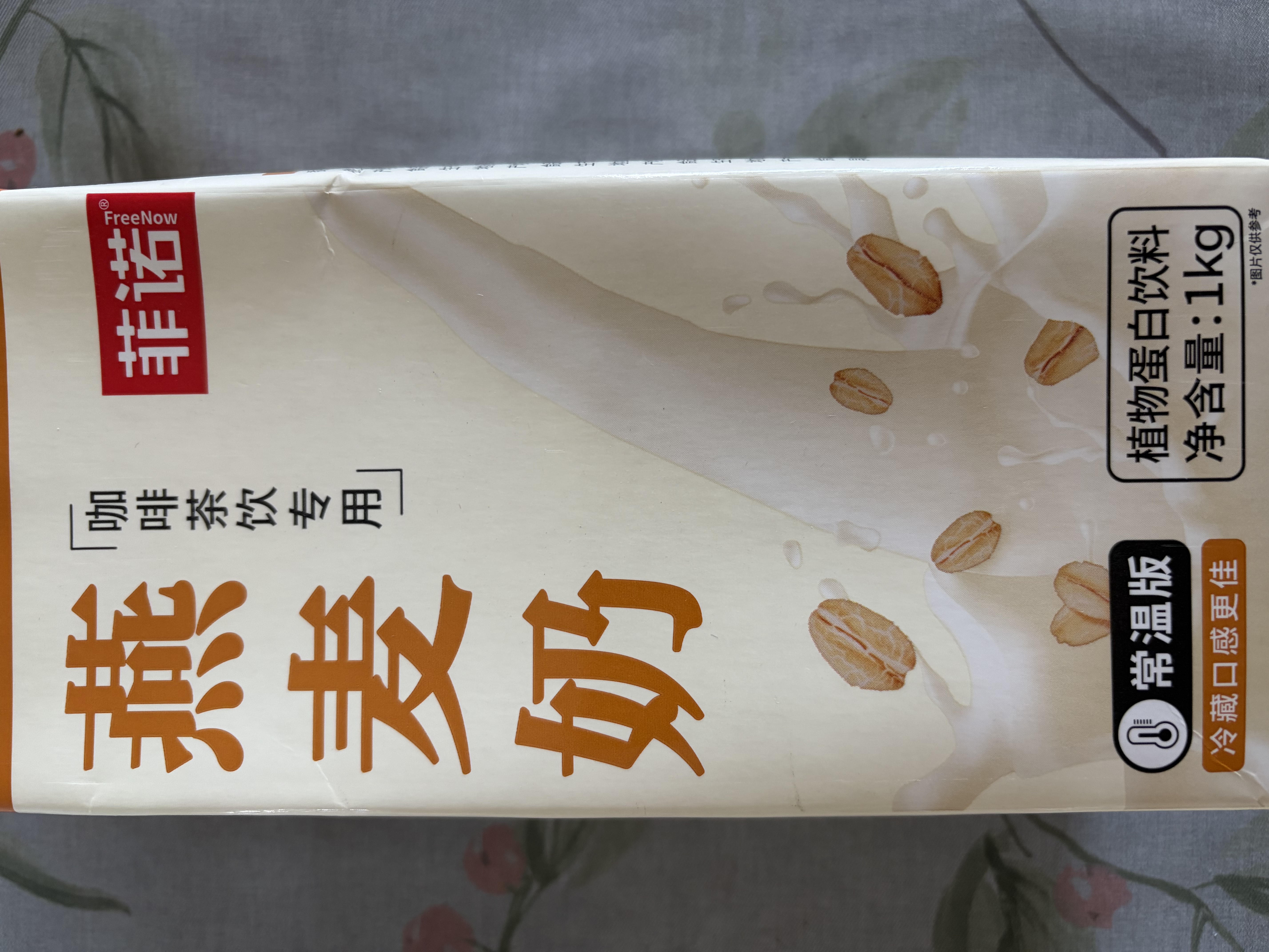 菲诺燕麦奶 咖啡奶茶伴侣 谷物早餐植物蛋白饮料门店同款 1kg开学 实拍图