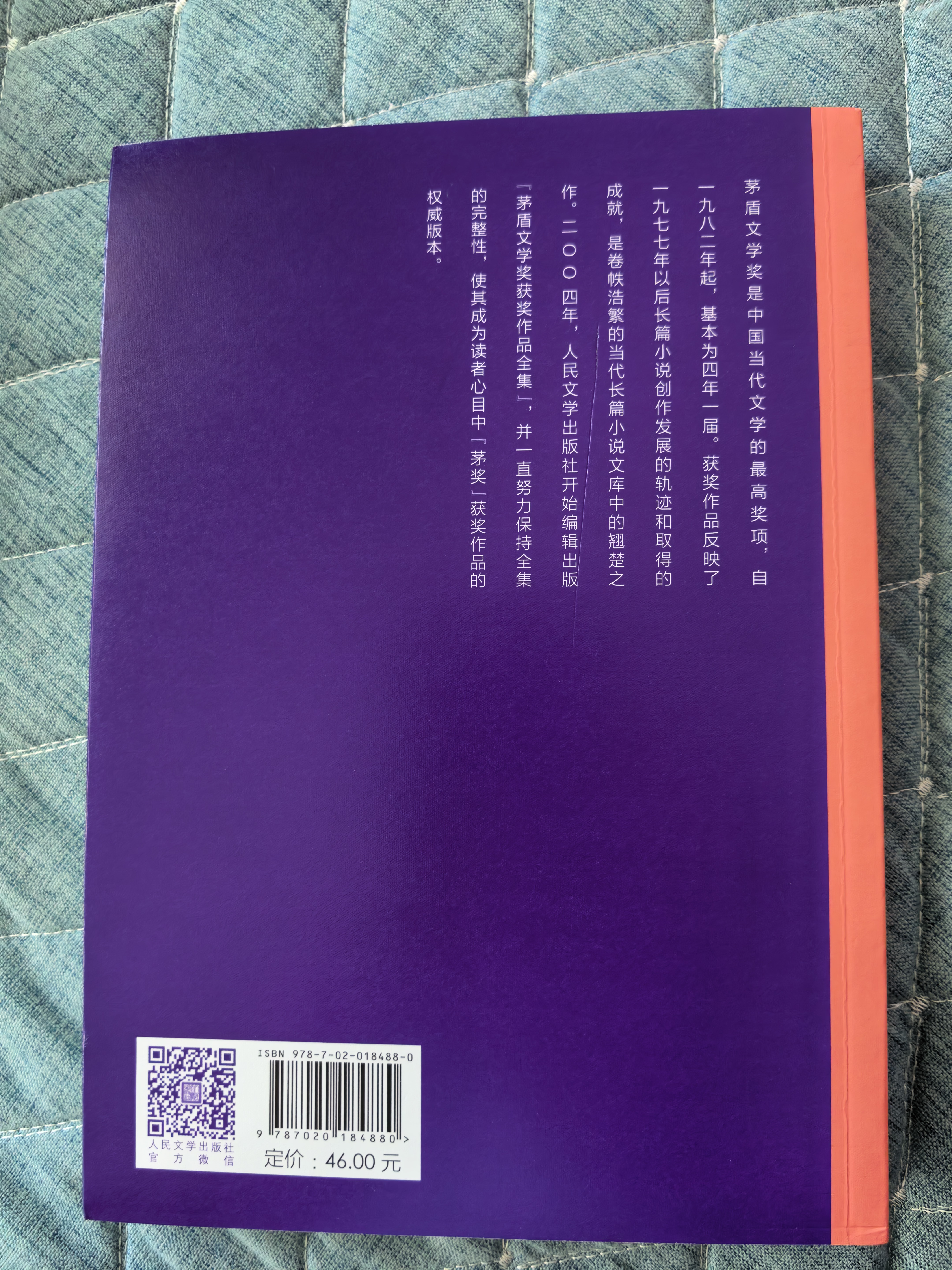 回响 茅盾文学奖获奖作品 小说 东西 长篇小说 余华、冯小刚、陈建斌倾情推荐! 实拍图