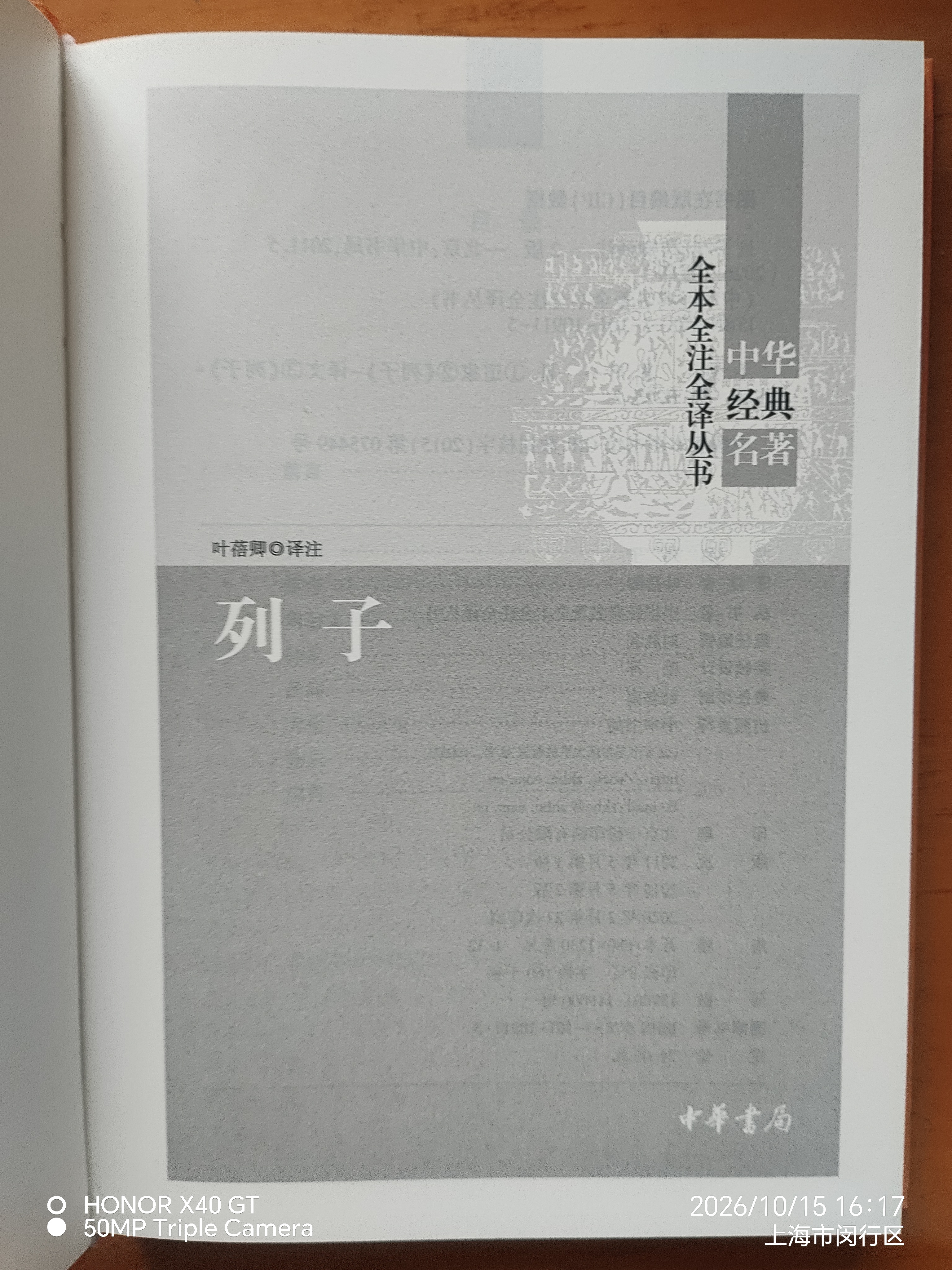列子 三全本精装无删减中华书局中华经典名著全本全注全译 实拍图