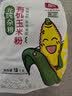 北纯有机玉米粉棒子面3斤/袋 无麸质（杂粮面粉 窝头 玉米饼 玉米面） 实拍图