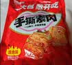 好味屋手撕素肉 袋装素食 豆干 素牛排 麻辣 休闲零食 解馋小吃 混合口味*50包约350g【囤货装】 实拍图