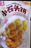 海玉石头饼石子烤馍 非油炸零食饼干混合口味1300g 山西特产休闲零食 实拍图