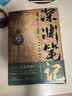 深渊笔记.完结篇（随书附赠绝地求生海报+深渊明信片*3。南派三叔作品，大探险时代序章，畅销十年、首次再版。） 小说 实拍图