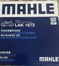 马勒（MAHLE）高风量空调滤芯滤清LA1282新科鲁兹迈锐宝XL/昂科威CT5XT5比亚迪 实拍图