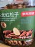 京东京造东北手剥红松子500g 东北松子仁每日坚果大颗粒罐装坚果新货自营 实拍图