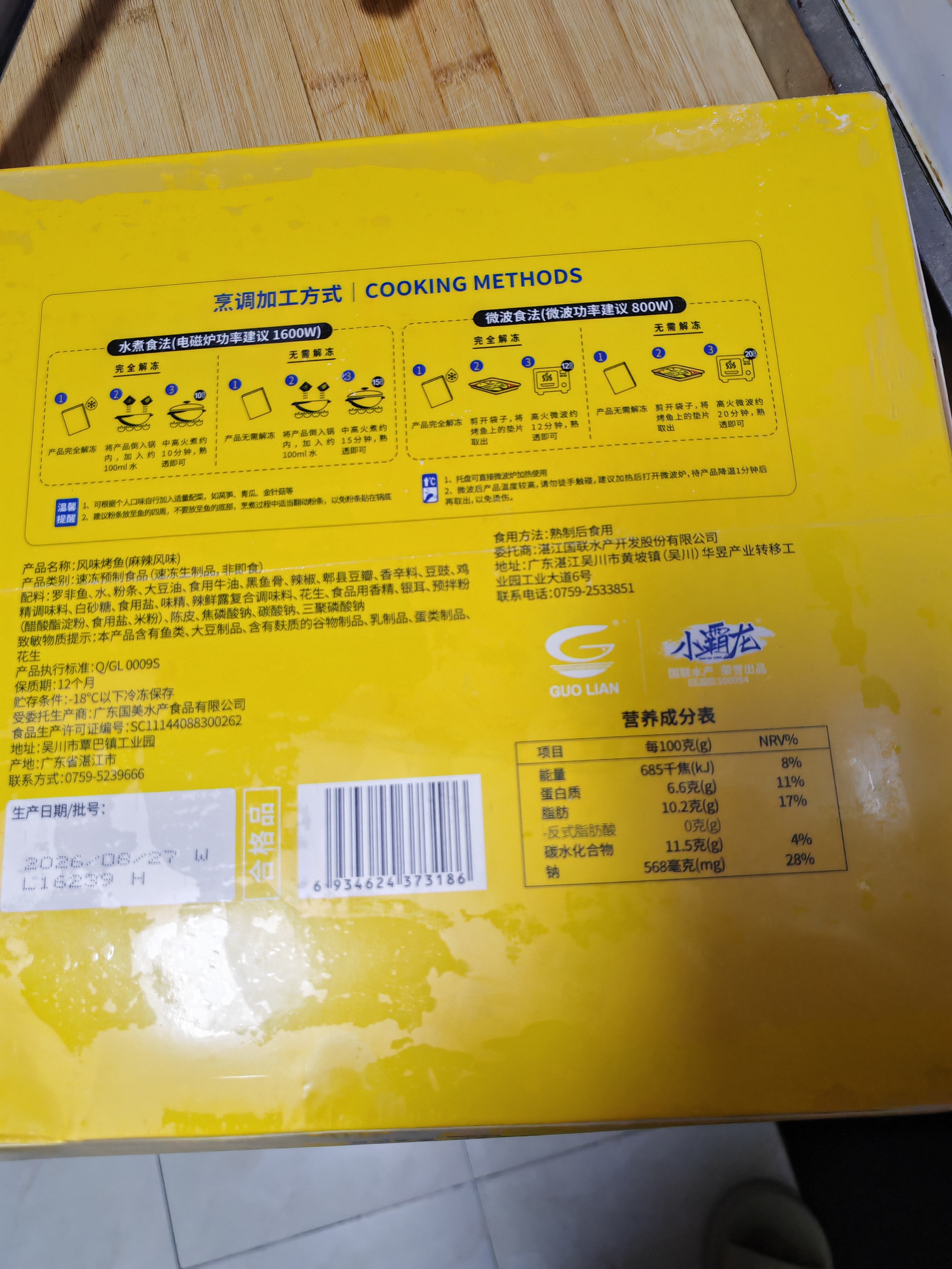 GUO LIAN国联小霸龙麻辣烤鱼2斤2-3人份夜宵加热即食预制菜烧烤 实拍图