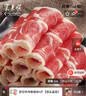 东来顺内蒙古原切羊肉片1斤*2袋+厚切羊肉卷1斤*2袋 火锅食材 源头直发 实拍图