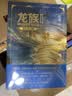 龙族1-3修订版限量礼盒全套共5册火之晨曦悼亡者之瞳黑月之潮上中下赠限量书签张明信片7张（江南龙族动画原著）人民文学出版社 实拍图