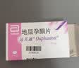【原研进口】达芙通 地屈孕酮片 10mg*20片/盒 9盒装 实拍图