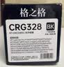 格之格CE278A CRG328硒鼓适用惠普HP 1606dn M1536dn P1566硒鼓 佳能MF4712 MF4752打印机墨粉盒 3000页 黑色 单支 实拍图