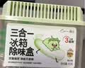 西兰冰箱除味盒清新柚子除臭除味剂杀菌抑李斯特菌活性炭食品级防串味 实拍图