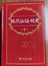 现代汉语词典第7版2025新版赠多功能数字词典1年使用权 商务印书馆最新版中小学生语文常备工具书 可搭购教材教辅现汉7古汉语常用字字典牛津高阶英语词典作文书成语古代汉语词典 实拍图