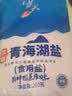 雪天青海湖盐260g*5【加碘】 0添加食用盐天然湖盐 家用调味品调料 实拍图