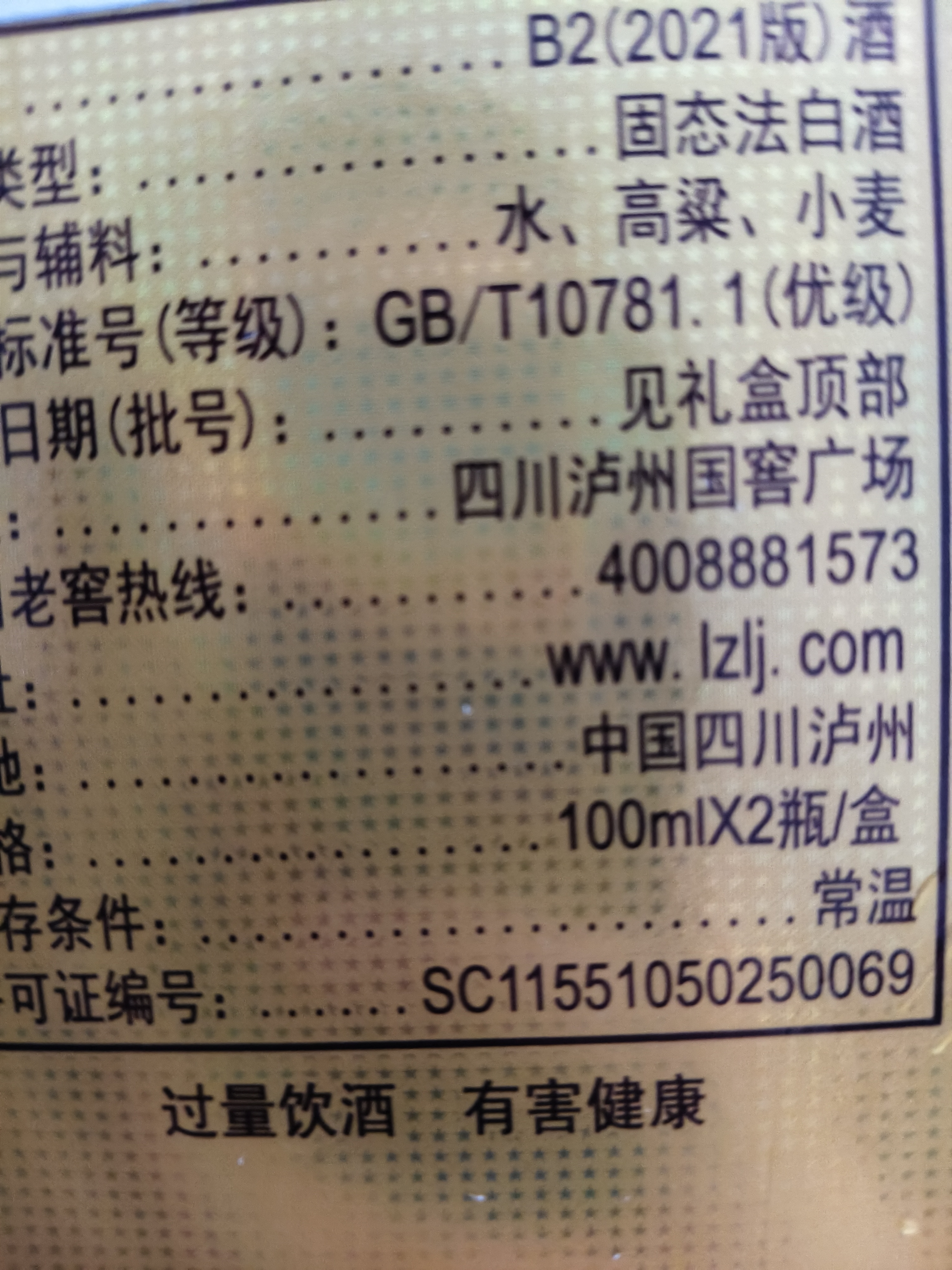 泸州老窖 窖龄60年 浓香型白酒 52度100ml*2 两瓶装（非卖品） 实拍图