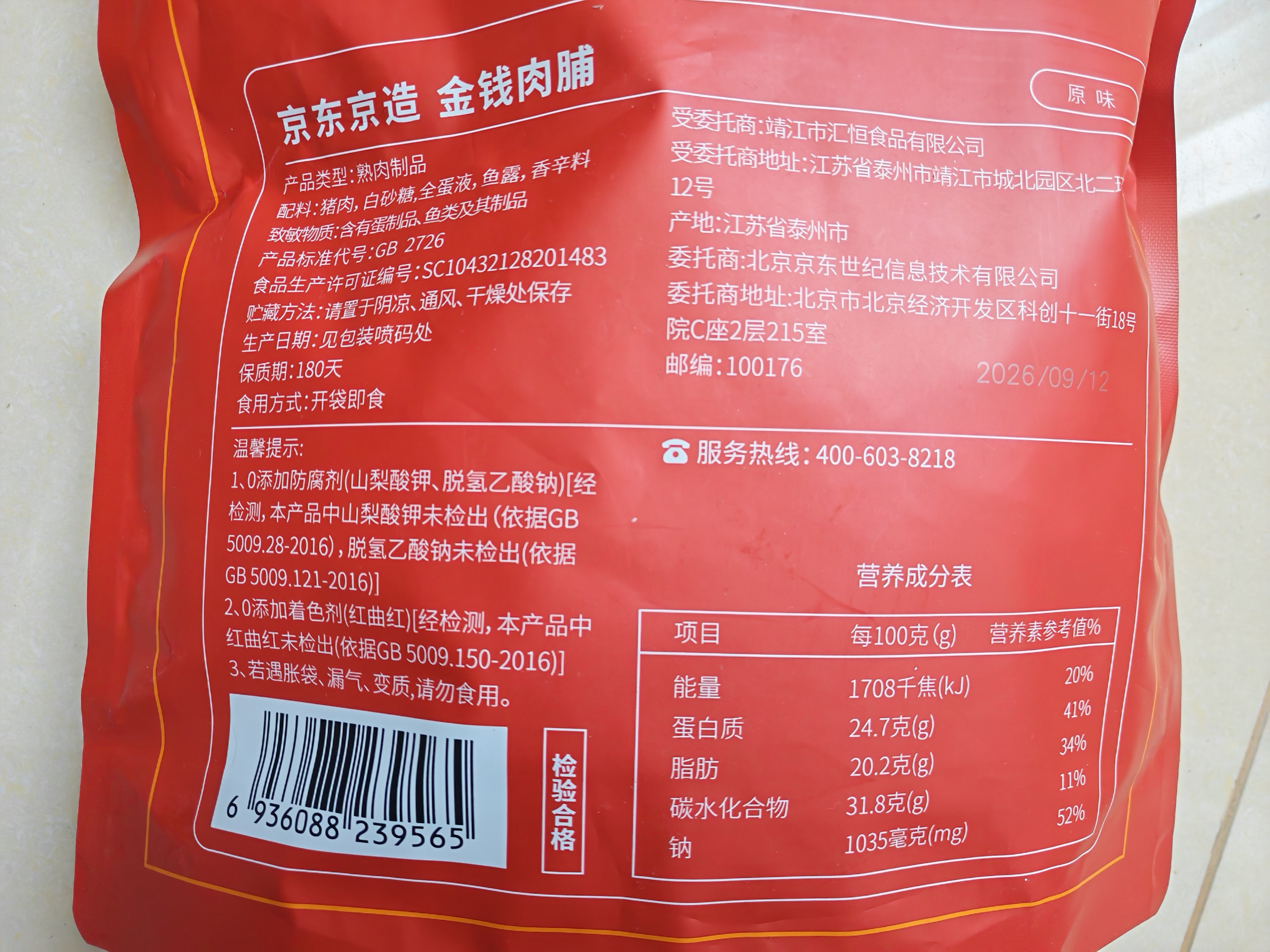 京东京造金钱肉脯500g原味高蛋白肉脯肉干肉脯不含其它肉休闲零食 实拍图