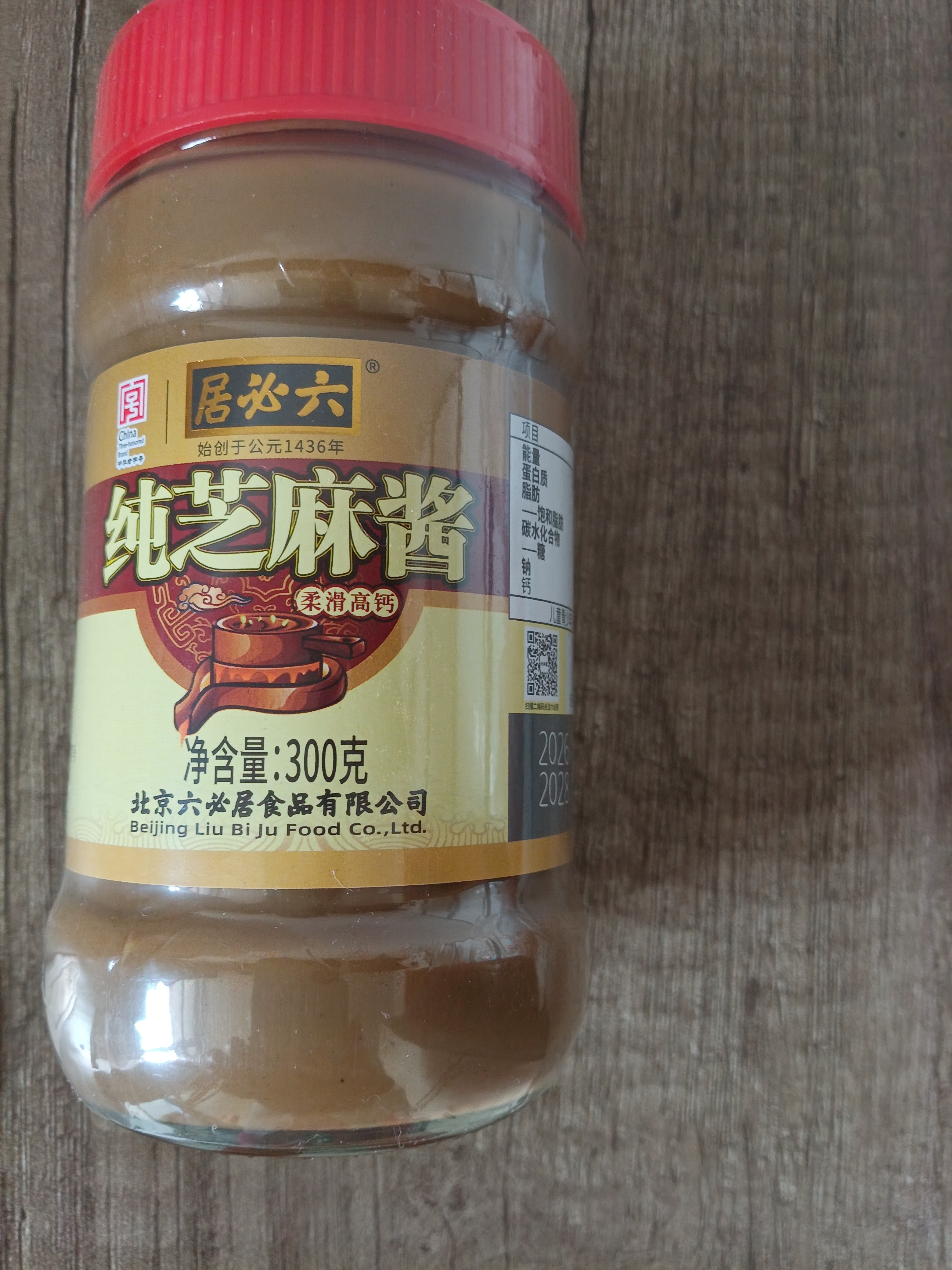 六必居 调味酱料 纯芝麻酱 凉拌面热干面酱火锅蘸料 300g 中华老字号 实拍图