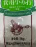甘汁园食用小苏打1kg 食品级烘焙专用 厨房家用去污清洁除垢淀粉原料 实拍图