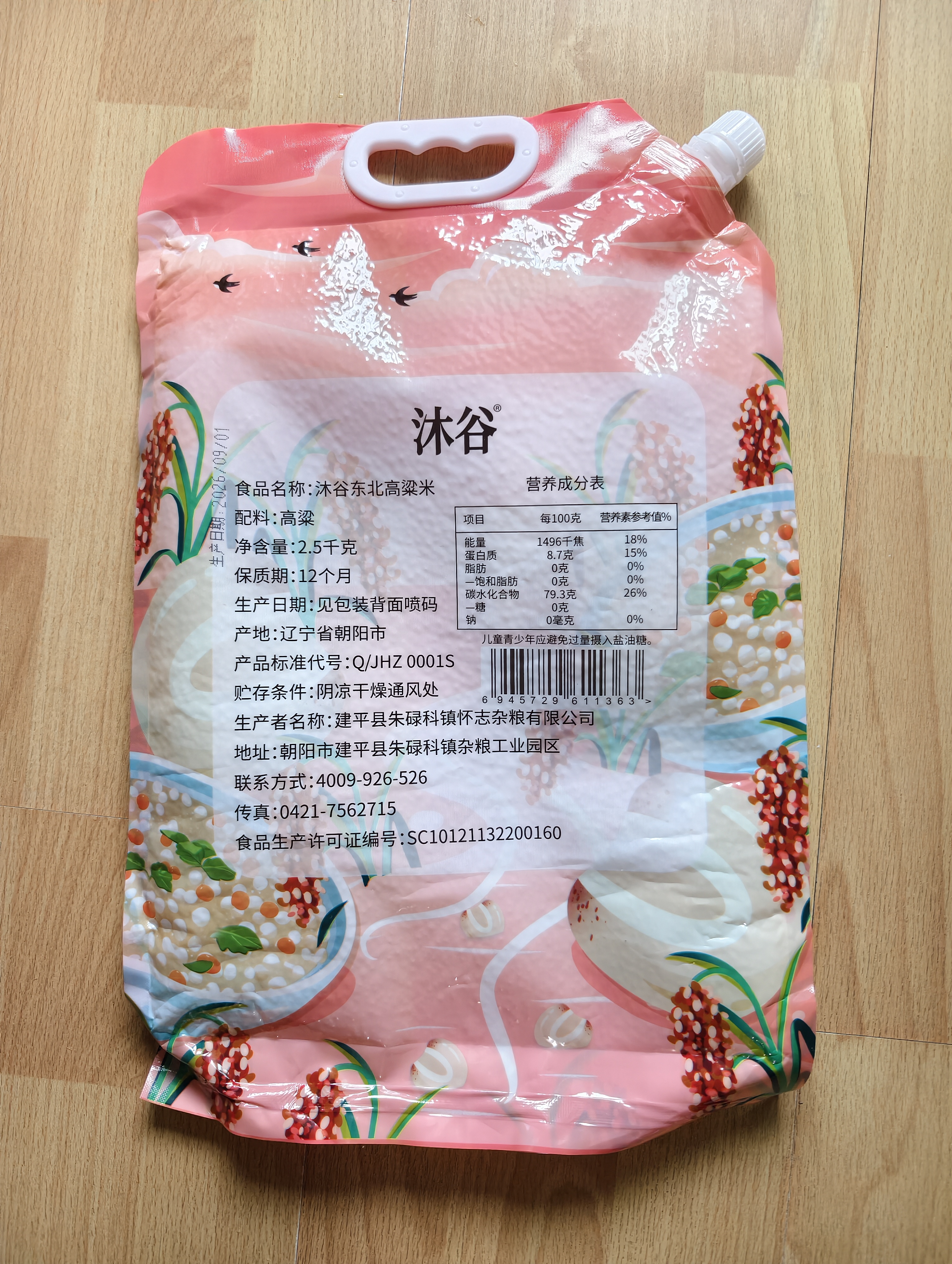 沐谷 东北高粱米5斤装 红皮白高粱米 饭高粱低脂粗粮 拧嘴袋非真空 实拍图