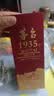茅台 1935 酱香型白酒 53度 500ml 单瓶装（新老包装随机发货） 实拍图
