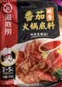 海底捞火锅底料 鲜美番茄火锅底料200g*3   3~5人份酸甜可口 实拍图