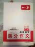 一本高中语文议论文入门+满分作文（2册）2027高考优秀作文写作素材积累写作技巧高一二三真题范文大全 实拍图