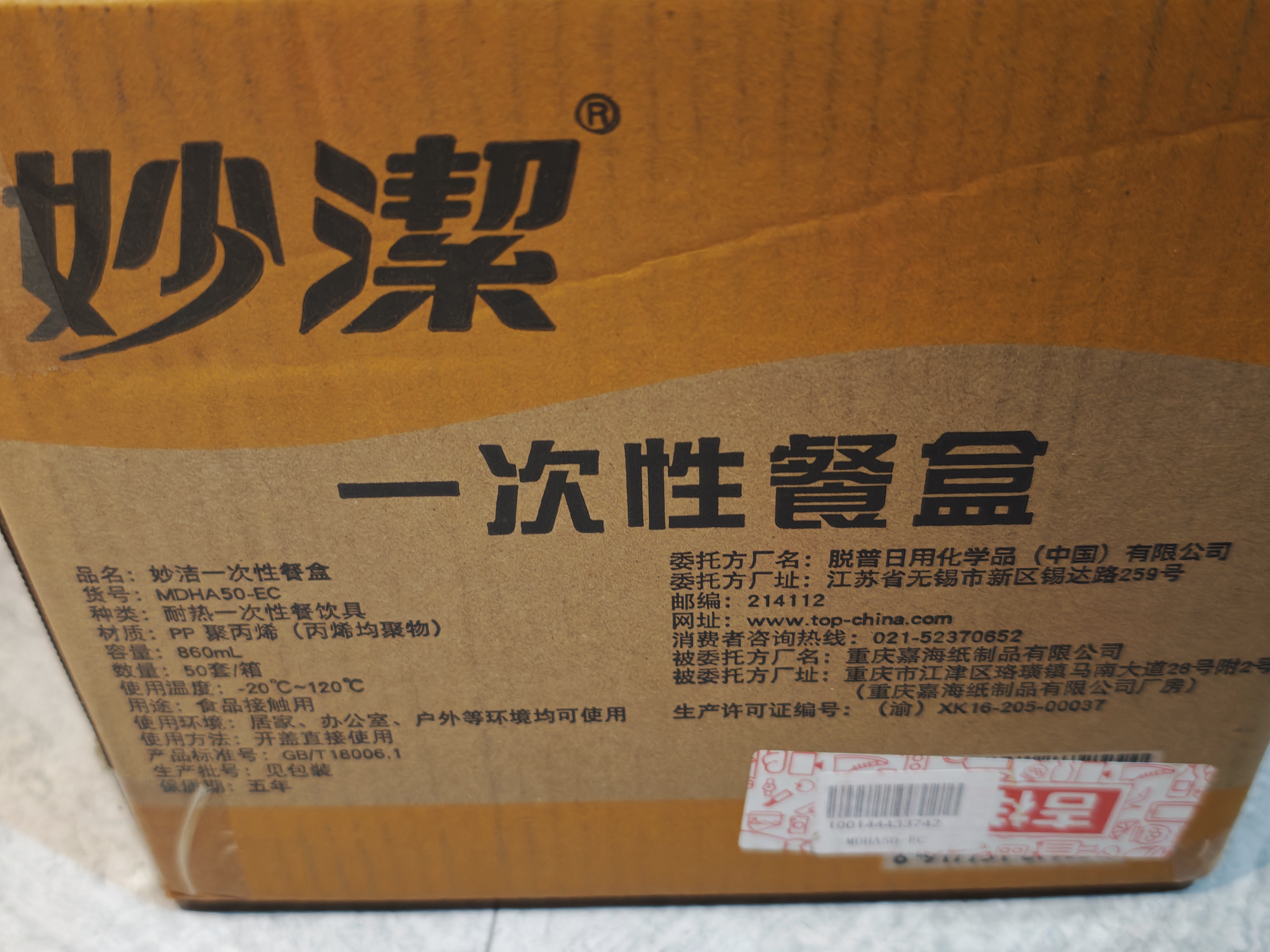 妙洁一次性饭盒方形带盖50只【800ml和860ml新老随机发货介意者慎拍】 实拍图