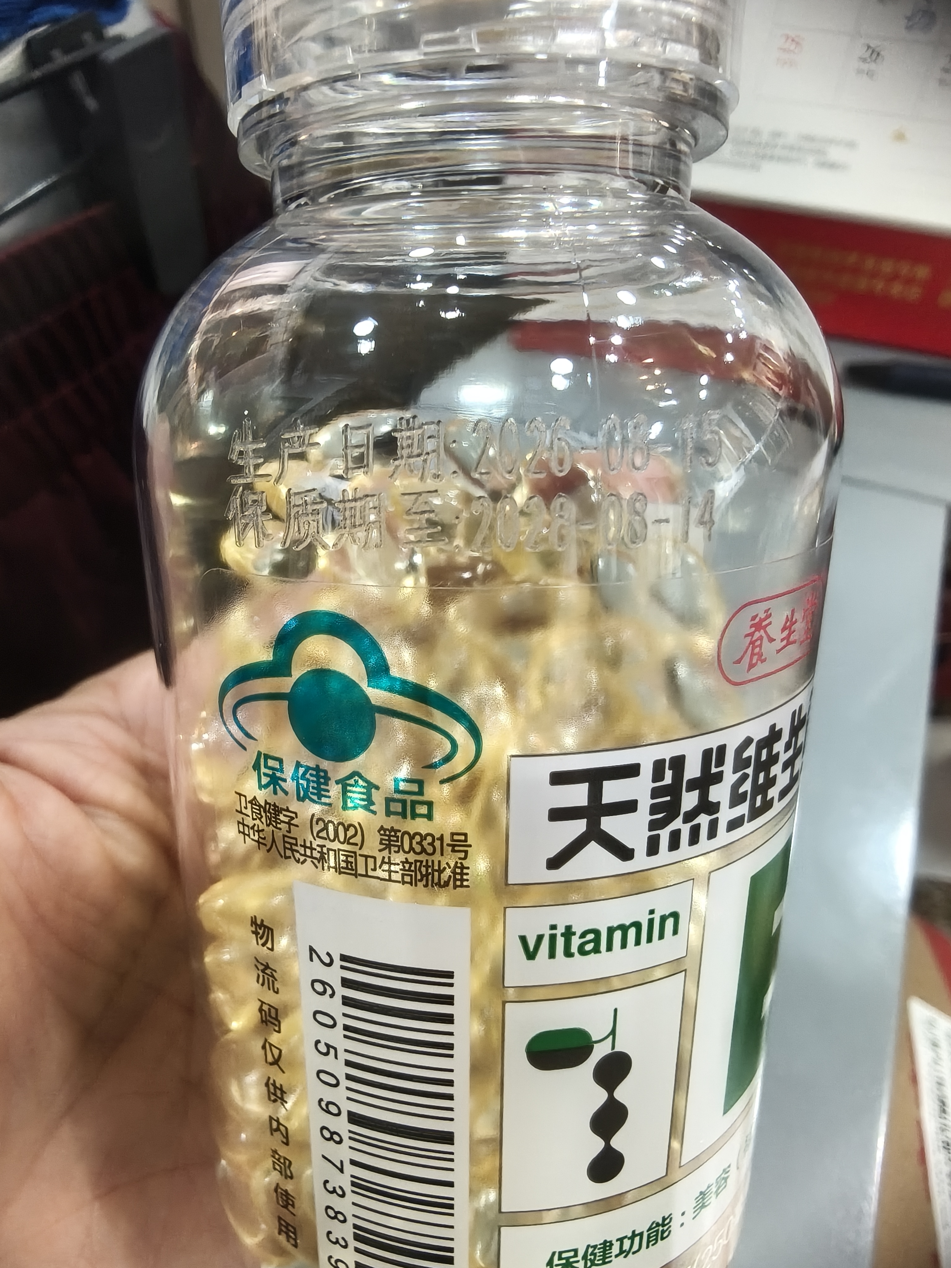 养生堂天然维生素VE200粒软胶囊补充ve 美容祛黄褐斑高含量维e植物复配 实拍图