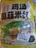 滇园（dianyuan）蒙自鸡汤菌菇米线286g*3袋 云南过桥米线 保鲜米线湿米粉方便速食 实拍图